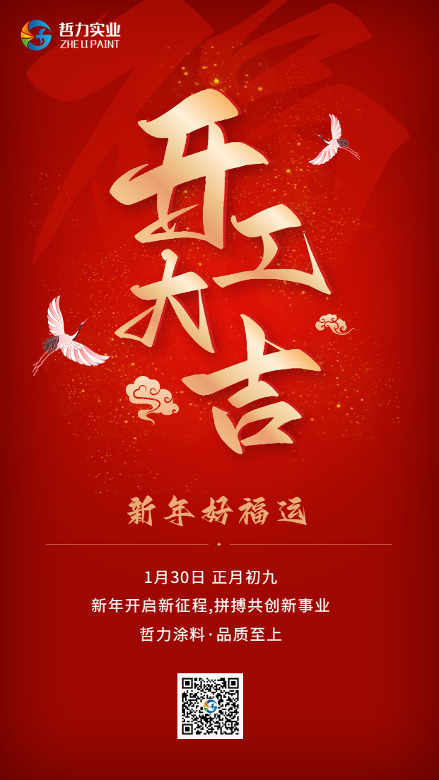 春節(jié)復(fù)工通知開市大吉大字喜慶手機(jī)海報(bào) (1).jpg